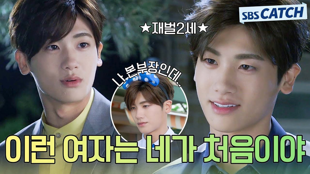 플러팅 고수와 고수가 만났을 때..😏 재벌 2세가 각잡고 플러팅 했는데 이런 여자는 네가 처음이다..? #상류사회 #모았캐치 #SBSCatch