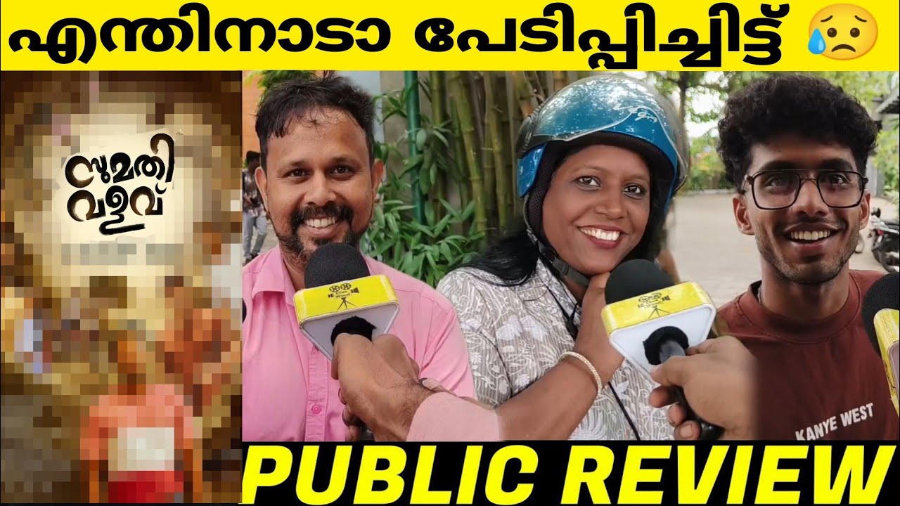 sumathi valavu theater response | arjun ashokan | sumathi valavu review