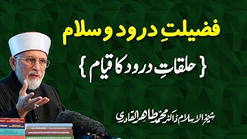Fazilat e Durood o Salam (Halqat e Durood ka Qiyam) : Shaykh-ul-Islam Dr. Muhammad Tahir ul Qadri