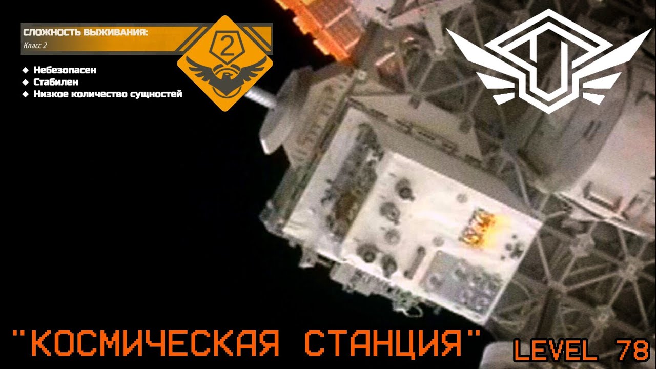 Закулисье уровень 78 "Космическая станция" (The Backrooms)