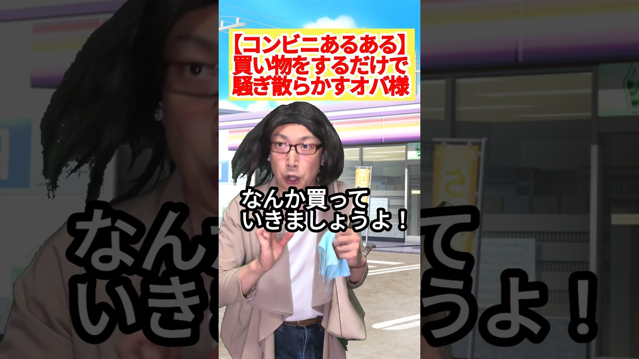 買い物だけでやかましいオバハンたち！#お母さん #ワーママ #あるある #コント