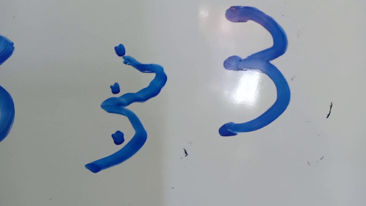كيف  اعلم  ابني   رقم  ثلاثة   3   للسنة   الاولى  ابتدائي