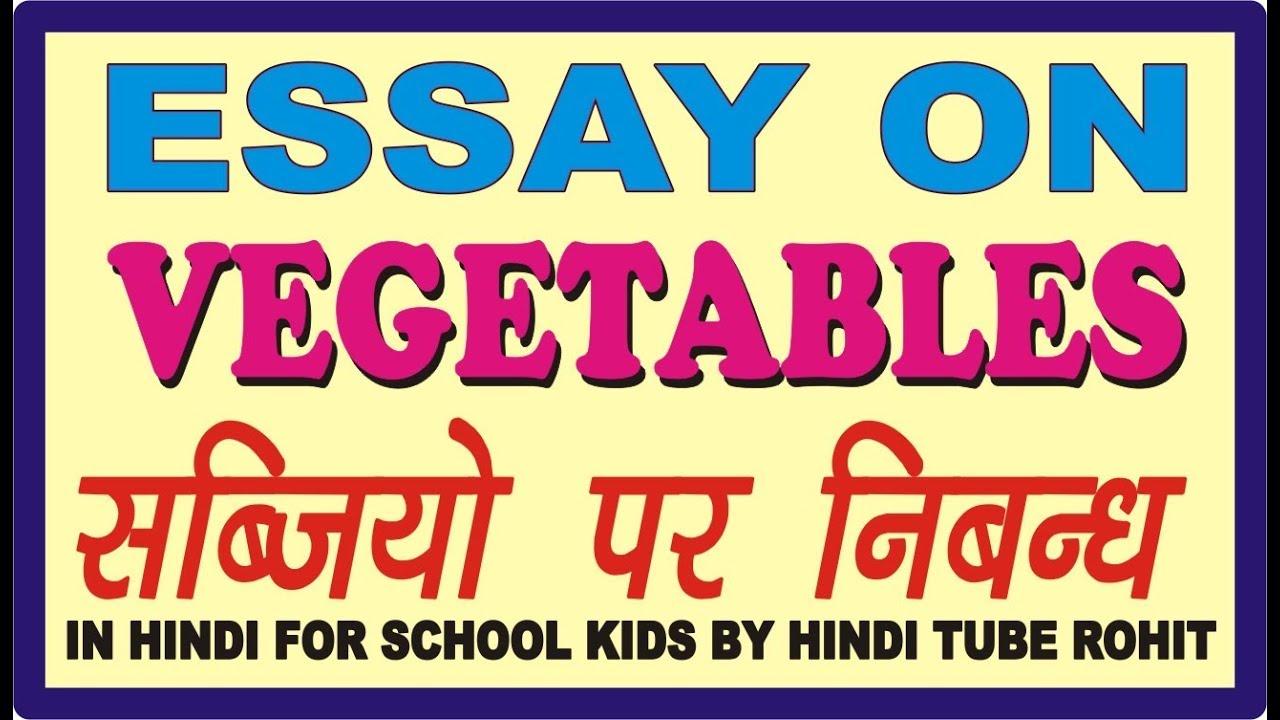 essay on eating vegetables in hindi