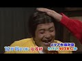 【放送終了】ドリフ大感謝祭 〜ありがとう仲本工事さんSP〜 15秒