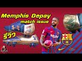 รีวิว รองเท้า Match Issue Memphis Depay  under armour ua team spotlight fg