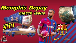 รีวิว รองเท้า Match Issue Memphis Depay  under armour ua team spotlight fg