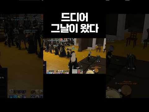 드디어 그날이 왔다