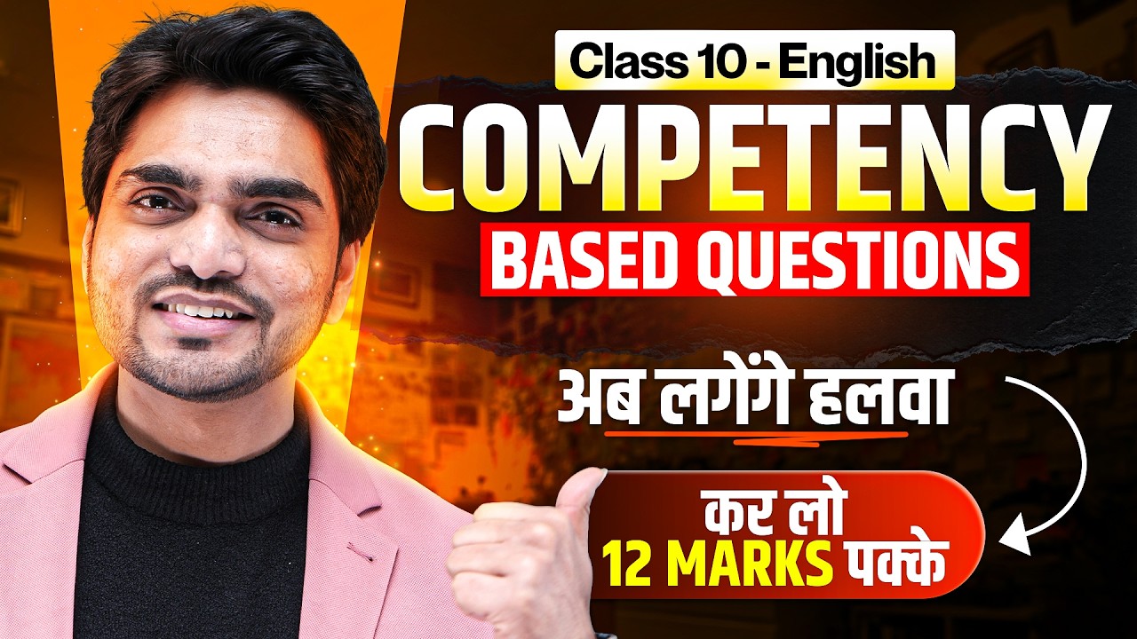 FULL MARKS IN COMPETENCY BASED QUESTIONS | CLASS 10TH ENGLISH | TOPPER'S TRICKS TO WRITE ANSWER