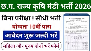8व10व सध भरत छ.ग. कष वभग भरत 2026 Cg Krishi Vibhag Jashpur Form Kaise Bhare 2026