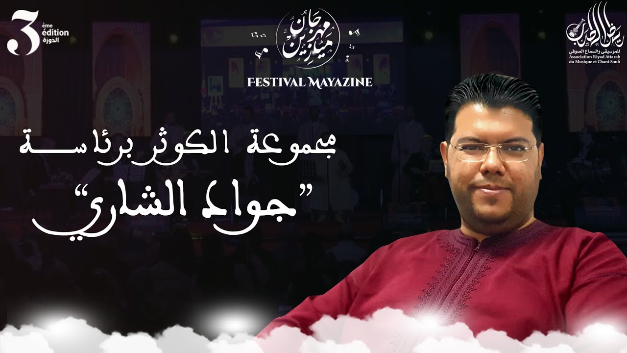 Festival Mayazine - jawad chari مهرجان ميازين  - الفنان جواد الشاري
