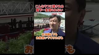 こんなにラフに話す陛下は・・・天皇陛下