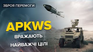 💥ГАРАНТОВАНЕ ВЛУЧАННЯ У ВОРОГА! Чим особливі APKWS?