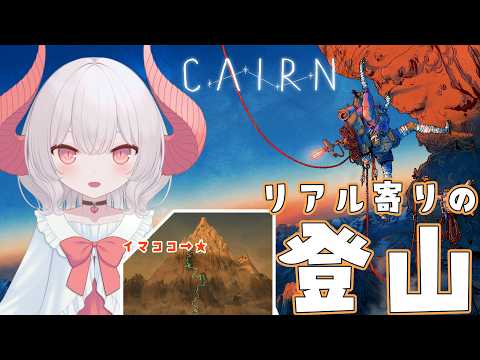 【Cairn】ついに出てきた氷の壁！そして薬はほとんど使い切った【part.7】