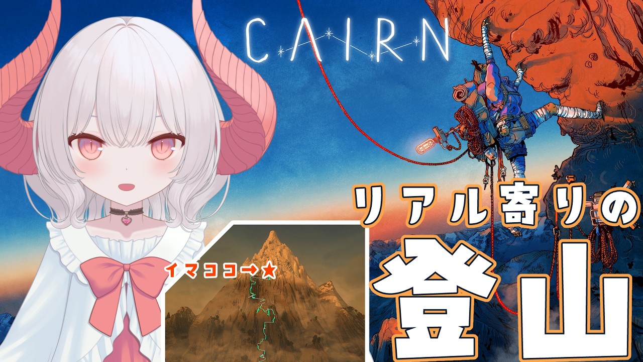 【Cairn】ついに出てきた氷の壁!そして薬はほとんど使い切った【part.7】