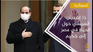 ذا غارديان: السيسي حول الحياة في مصر إلى جحيم بعد عشر سنوات من الربيع العربي