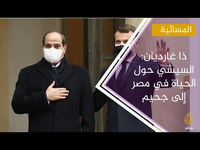 ذا غارديان: السيسي حول الحياة في مصر إلى جحيم بعد عشر سنوات من الربيع العربي