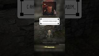 Press F [см. описание] #dnj #dialninja #eldenring #челлендж #twitchclips #юмор