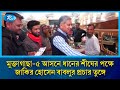 ময়মনসিংহে বিএনপির প্রার্থী জাকির হোসেন বাবলুর বিরামহীন গণসংযোগ ও প্রচারণা | BNP | Mymensingh | Rtv