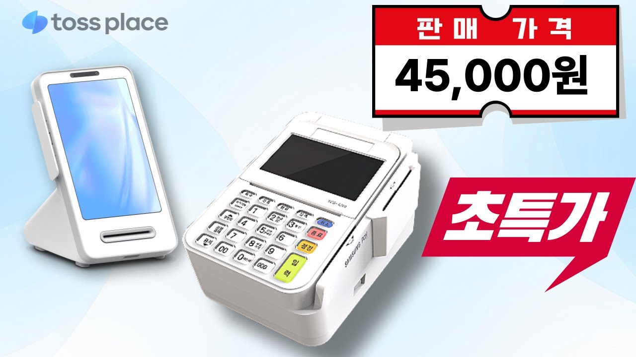 N+스토어 최저가 판매중!! "토스프런트+KCP SCS4200" 와이파이 카드단말기 키인결제 가능 구매문의 1522-7221