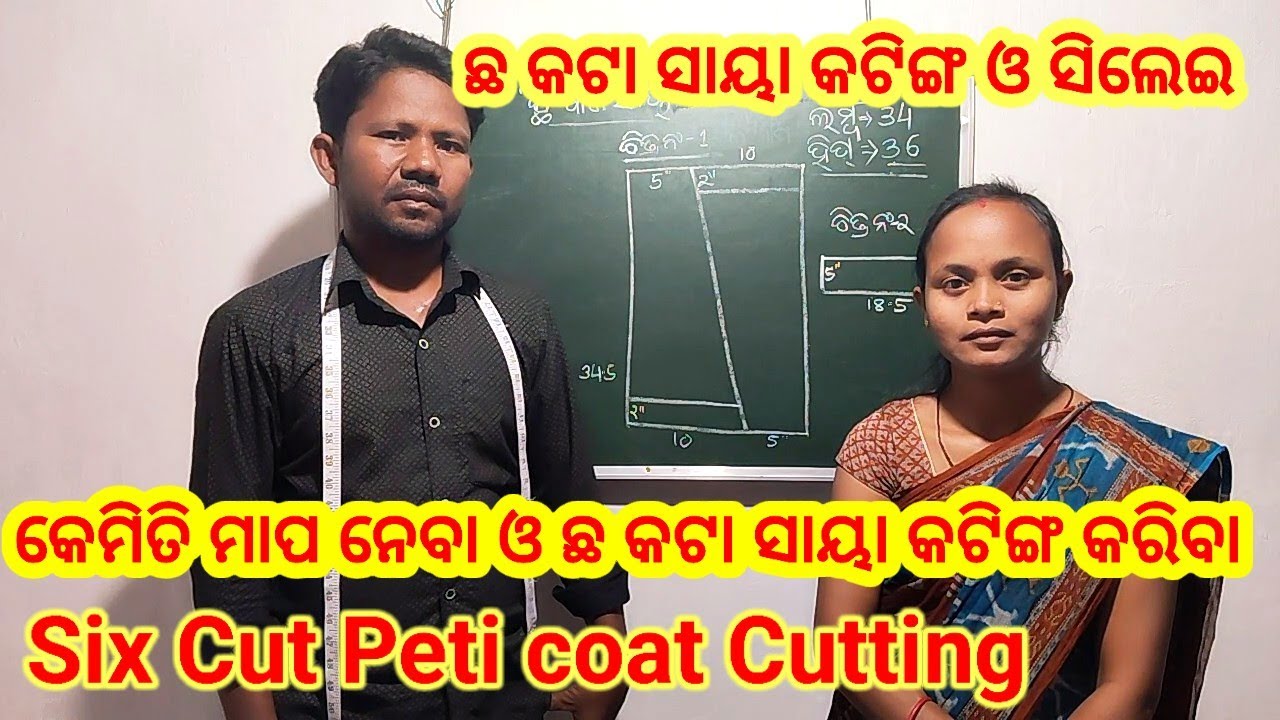 ଛ କଟା ସାୟା କଟିଙ୍ଗ//ଜଣକୁ ମାପିକି କେମିତି six cut ସାୟା କଟିଙ୍ଗ କରିପାରିବେ// Six cut peticoat cutting//