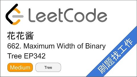 花花酱 LeetCode 662. Maximum Width of Binary Tree - 刷题找工作 EP342