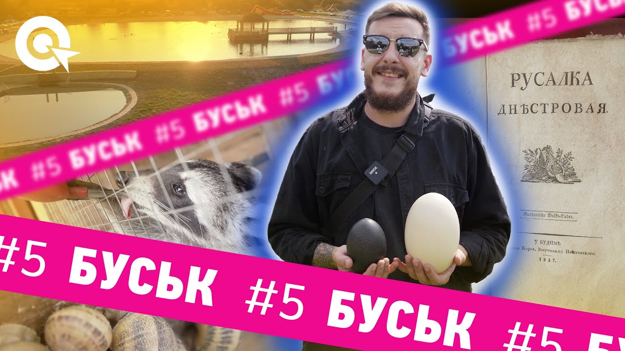 Дегустація равликів, єнототерапія, термальний курорт  | В Об'єктиві - Буськ