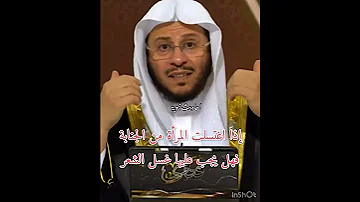 إذا اغتسلت المرأة من الجنابة فهل يجب عليها غسل الشعر 