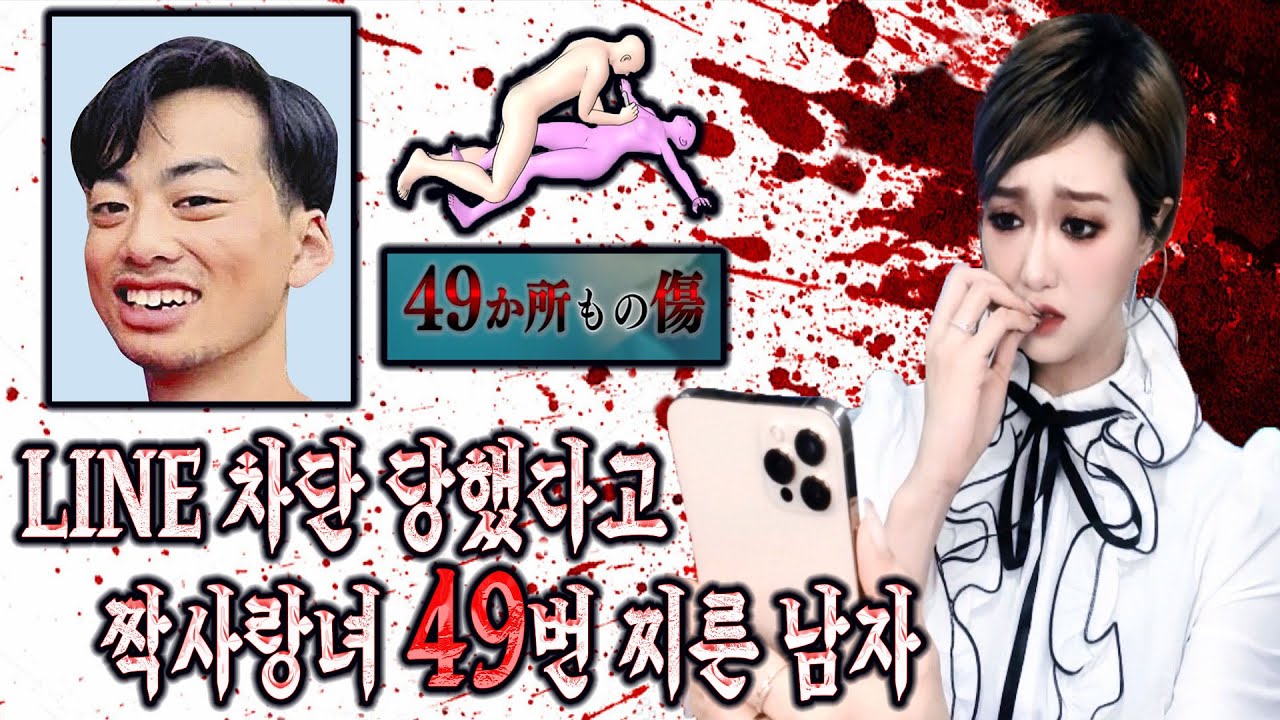 19살의 여성에게 20대 남성이 보낸 789회의 메세지들. 어떤 내용이었을까? 누마즈 LINE 스토커 살인사건│기묘한이야기│케이짱│Kzzang│