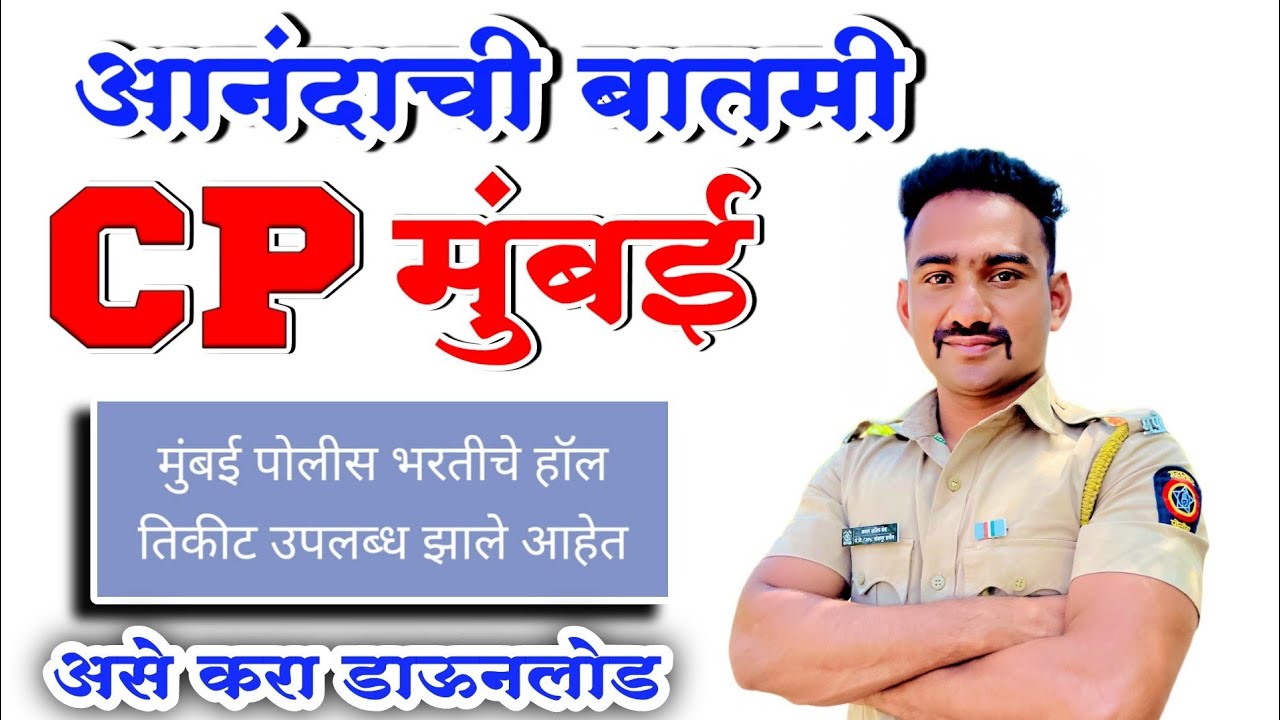 Cp Mumbai Hall Ticket Cp Mumbai Cp Mumbai Hall Ticket cp-mumbai-hall-ticket-cp-mumbai-cp-mumbai-hall-ticket
