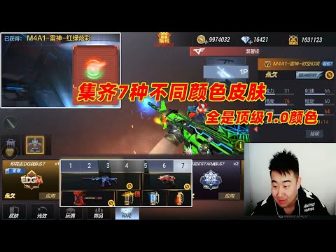 CF手游搞笑辣条哥：集齐7种不同颜色皮肤，全是顶级1.0颜色