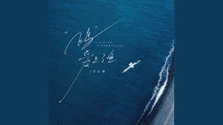 飞鸟爱上了鱼 (DJ墨韩Mix版)