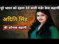 Family murder case             crime story hindi