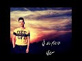 مهرجان رن قلي عيزك تيجيلي عناء محمد شيكو 