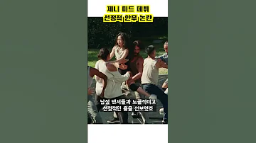 미드 데뷔한 제니 팬들도 놀라는 이유 