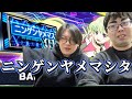 【ほぼ無編集】ヴヴヴ2‼︎ゴミクズ日本代表‼︎ボクタチハ、ニンゲンヤメマシタ！！