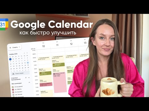 Видеообзор Google Calendar