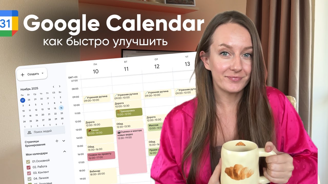Прокачай свой Google Calendar: фишки, о которых ты не знал
