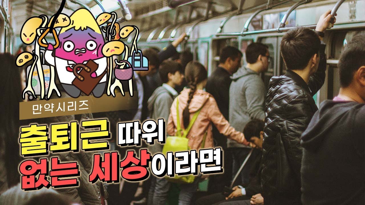 ? 만약 출퇴근이 사라진다면 어떨까요? (feat. 재택근무)