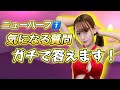 気になる質問にガチで答えます【ニューハーフ】