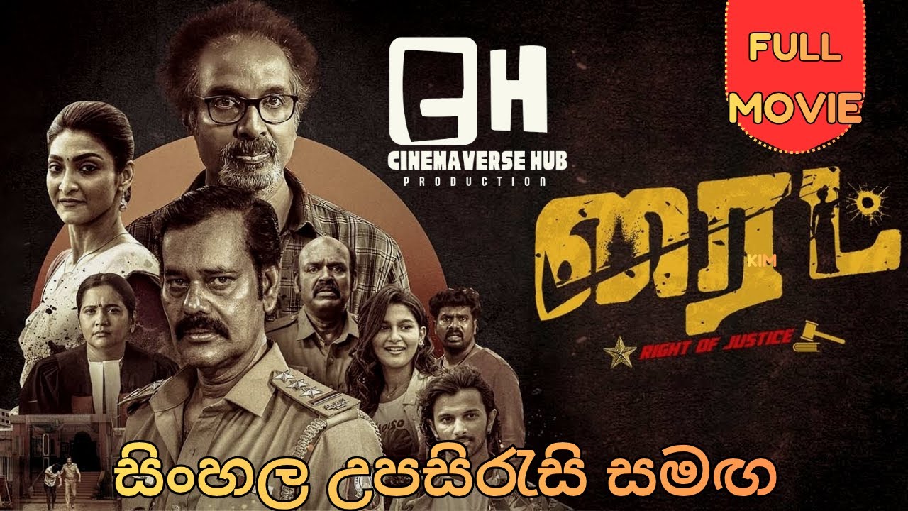 New movie Right (2025) Sinhala Subtitles | සිංහල උපසිරැසි සමඟ | Natarajan Subramaniam 