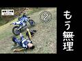 だめ人間のヌタ場【後編】
