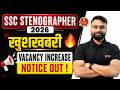 SSC Stenographer Vacancy 2026 | SSC Steno New Notice OUT | SSC Steno Vacancy Increase? | Testbook