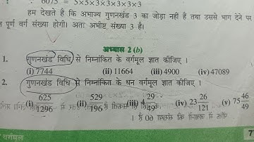 कक्षा 8 गणित अभ्यास 2B यूपी बोर्ड | Class 8 Maths Exercise 2B