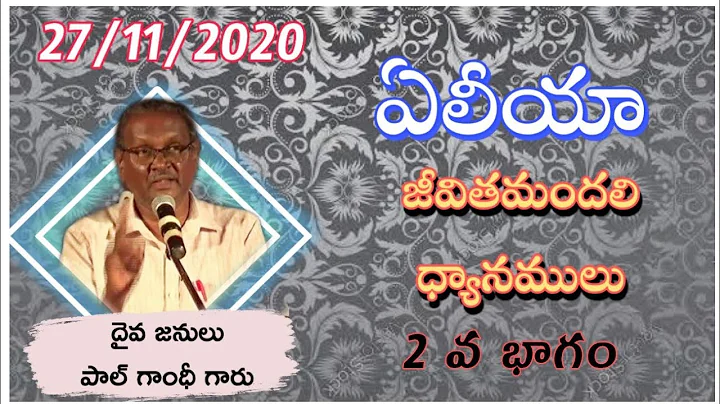 SPECIAL MESSAGE | 27/11/2020 | BY BRO. PAUL GANDHI...