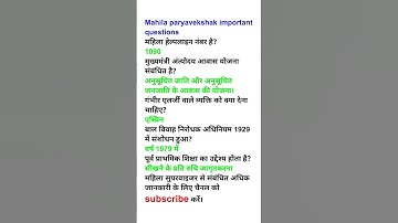 Mahila paryavekshak 2025|mp Mahila supervisor|#viralvideos #shorts #education