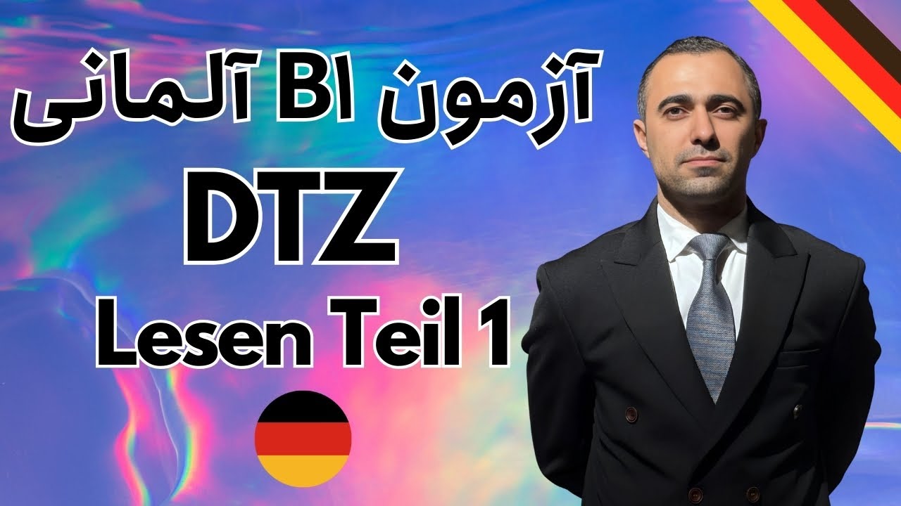 آزمون زبان آلمانی سطح B1 - آزمون DTZ Lesen Teil 1