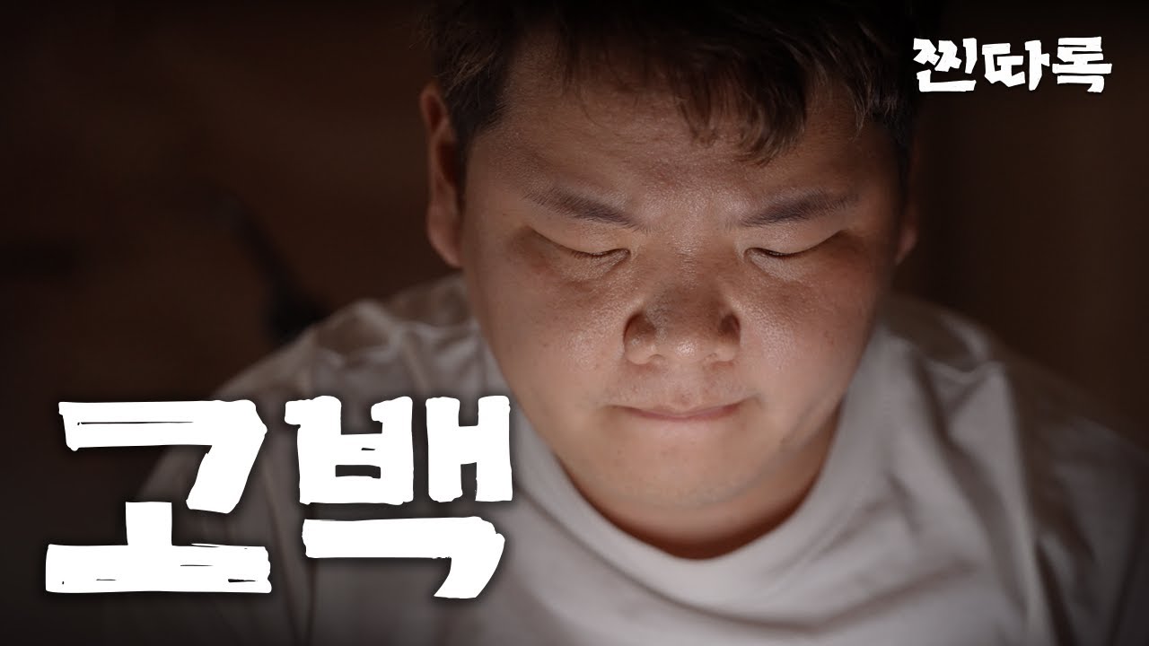 복학생이 신입생 꼬시는 방법 – 찐따록(2)