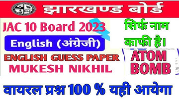 JAC 10 th BOARD EXAM 2023 GUESS QUESTIONS | ENGLISH GUESS PAPER BY MUKESH NIKHIL #jac10exam2023