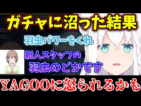 羽虫のどかになってしまった春先のどかについてYAGOOに怒られるかもしれないと思う白上フブキｗ【白上フブキ/春先のどか/ホロライブ切り抜き】