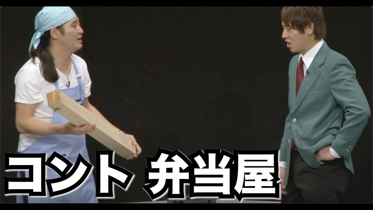 2013コント17『オレンチ弁当』ハイキングウォーキング